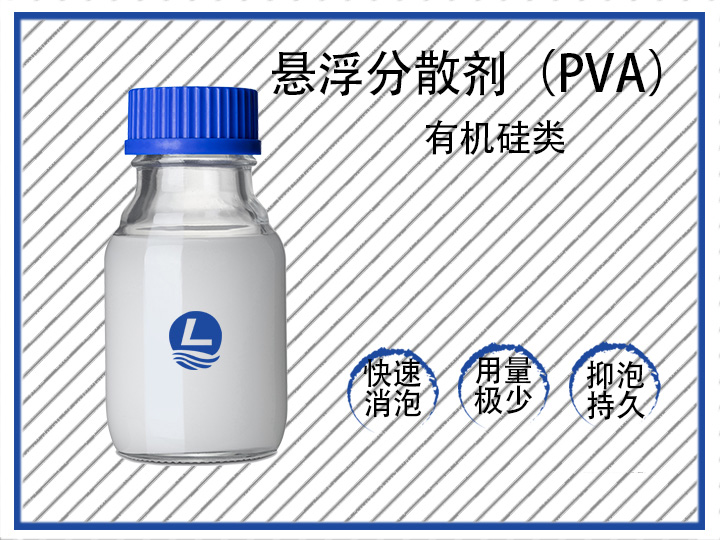 懸浮分散劑（PVA）