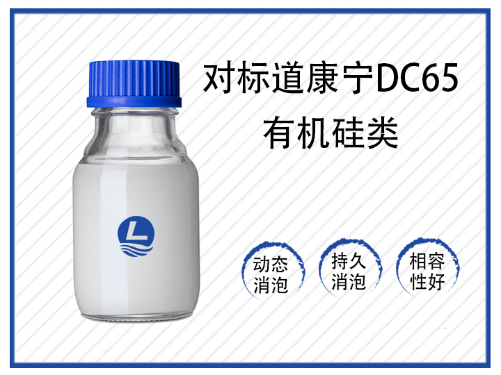 對標道康寧DC65