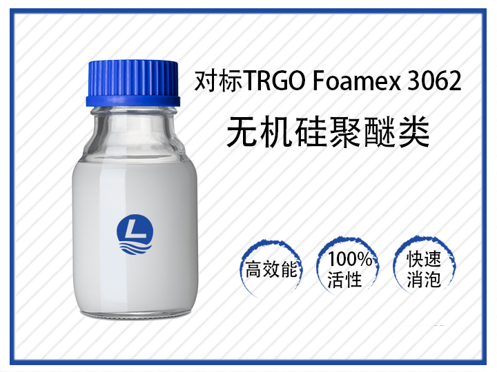 對(duì)標(biāo)TRGO Foamex 3062