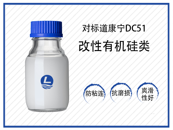 對(duì)標(biāo)道康寧DC51