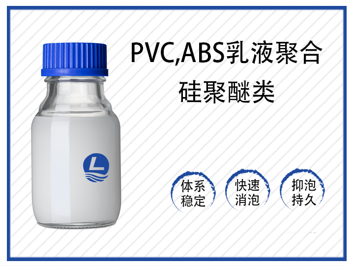 PVC,ABS乳液聚合